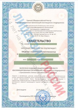 Свидетельство о включении в единый общероссийский реестр квалифицированных организаций Шимановск Свидетельство РКОпп